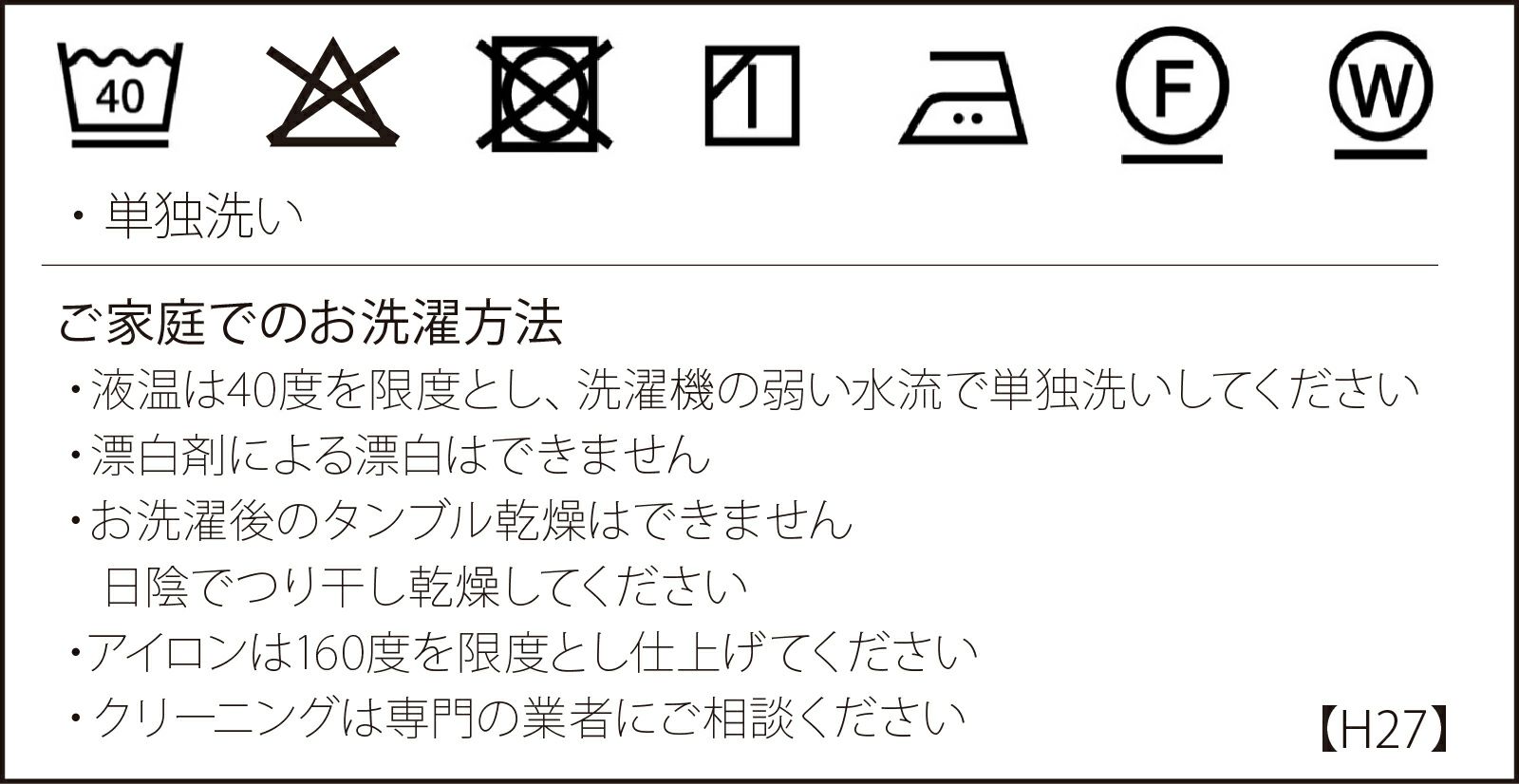 洗濯表示