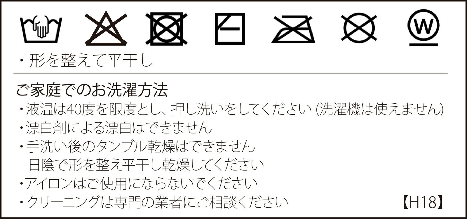 洗濯表示
