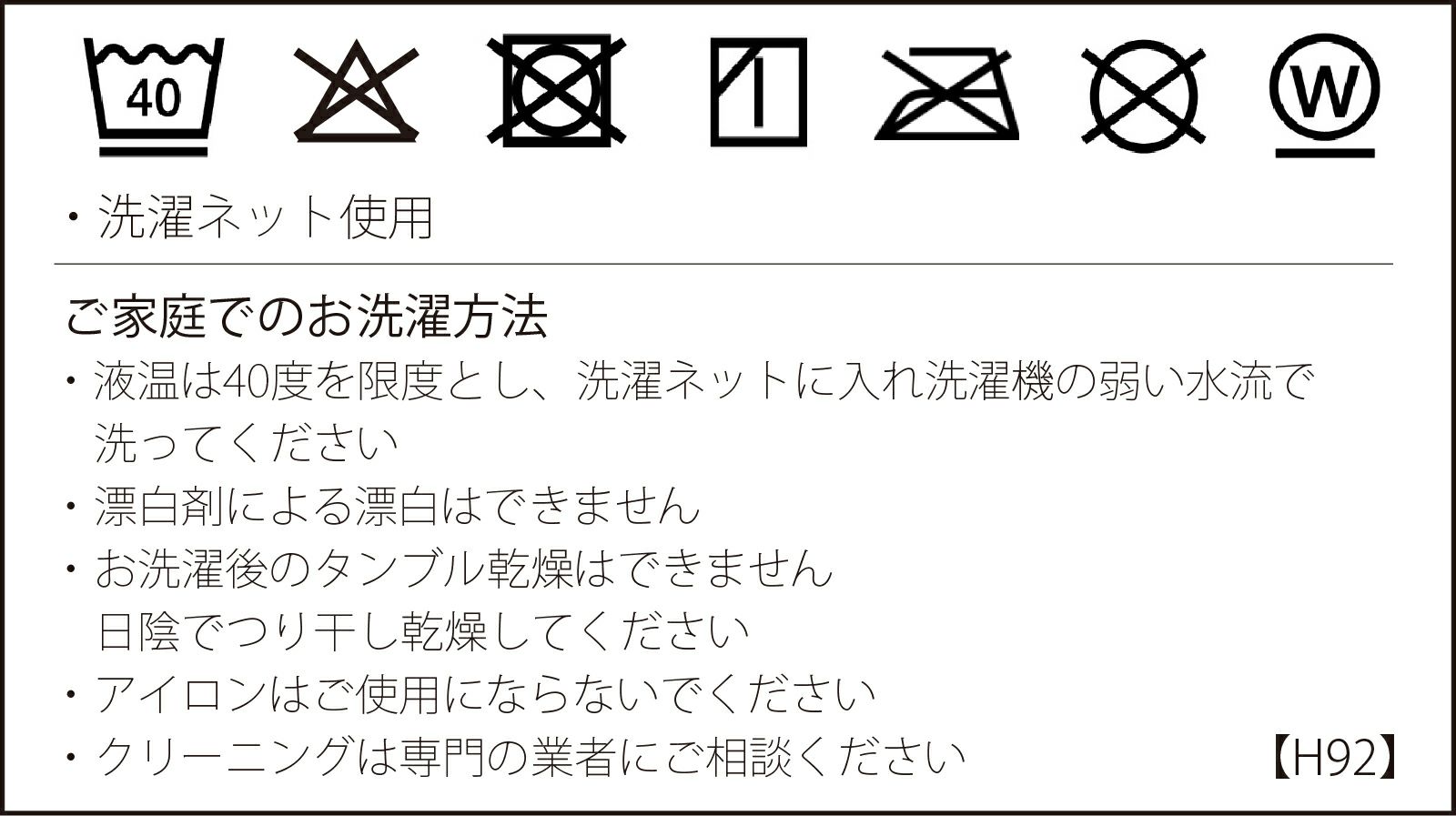 洗濯表示