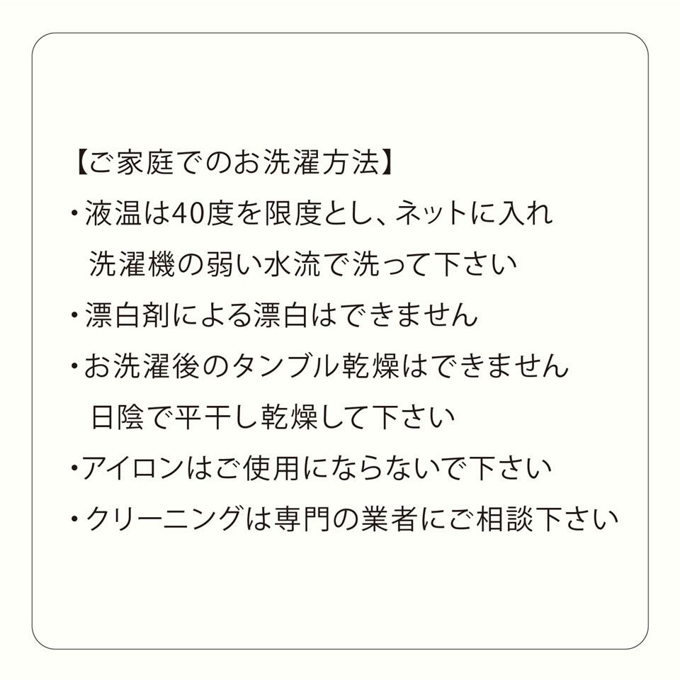 お手入れ方法