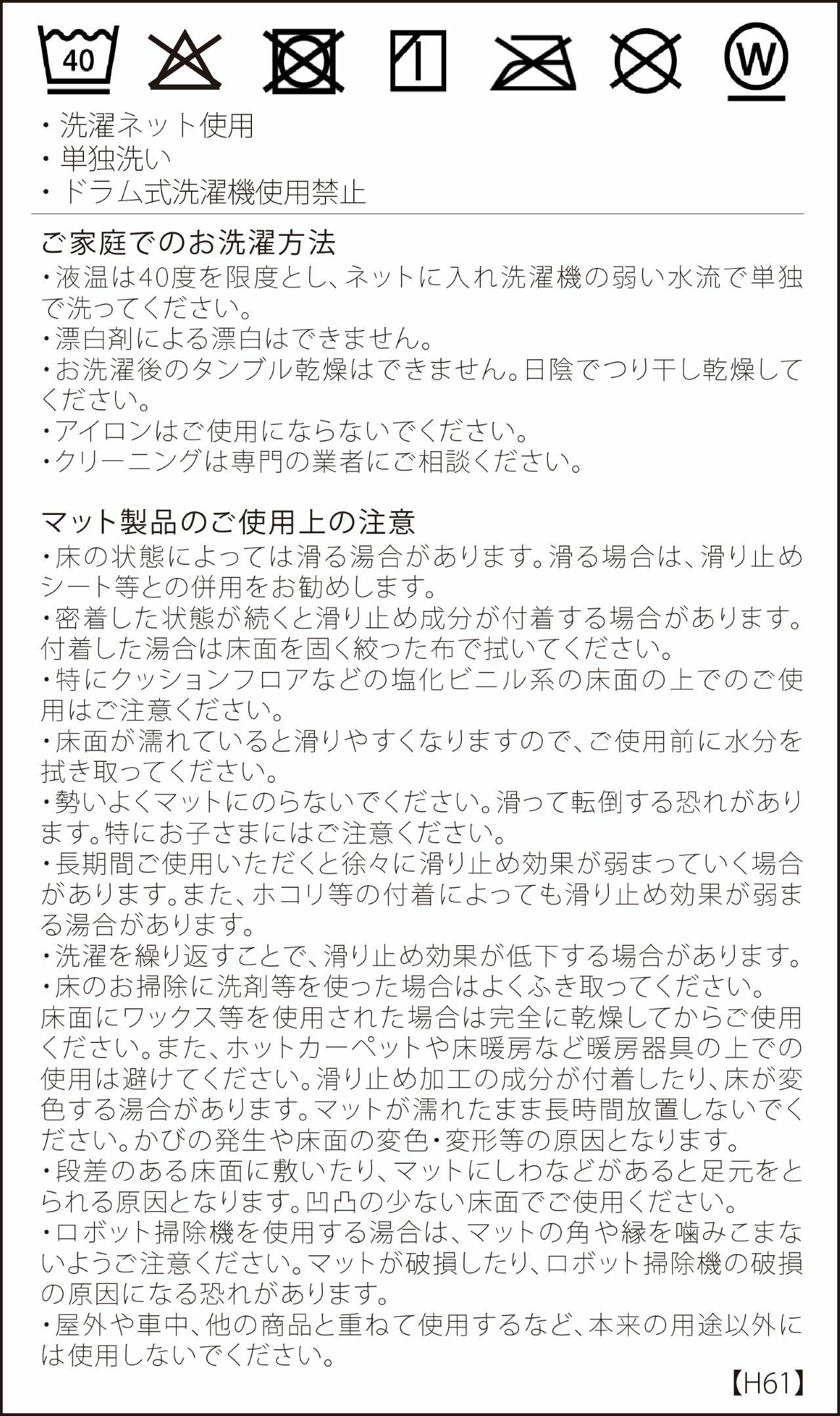 洗濯表示