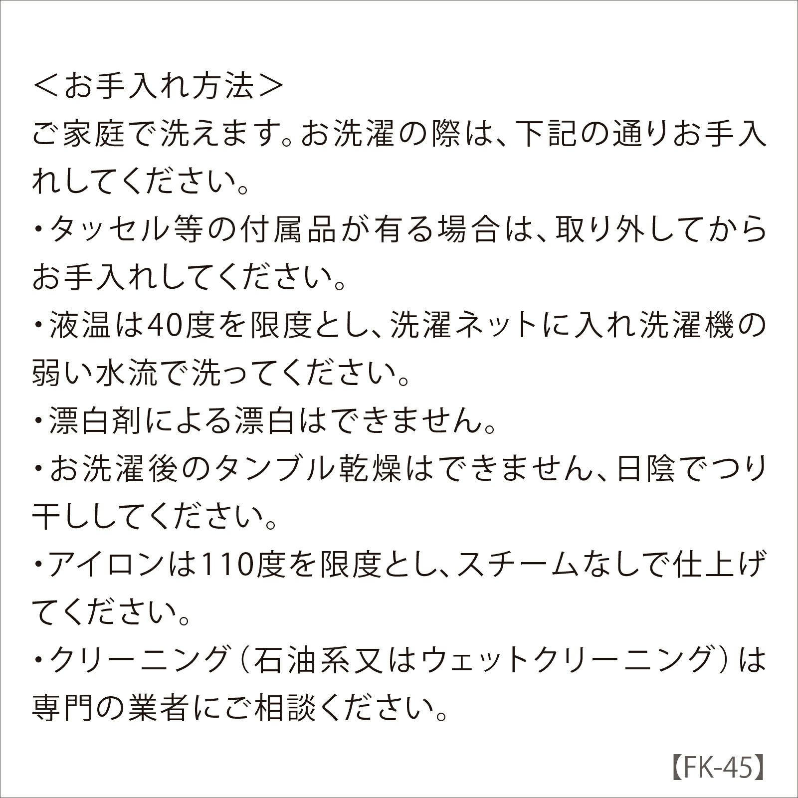 お手入れ方法