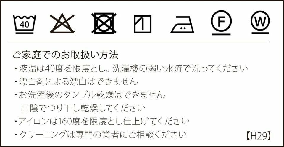洗濯表示
