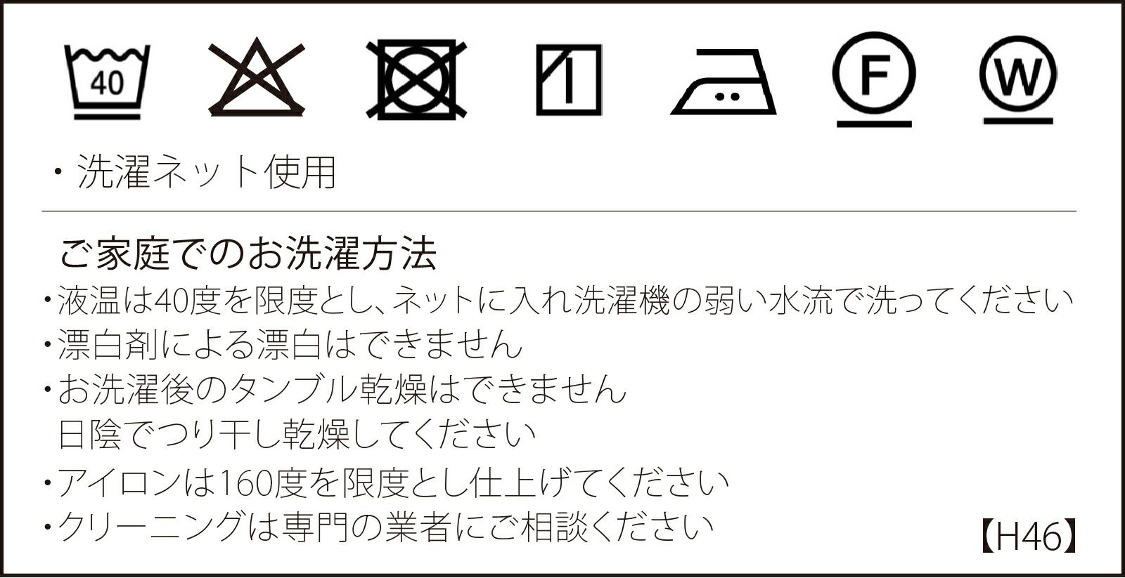 洗濯表示