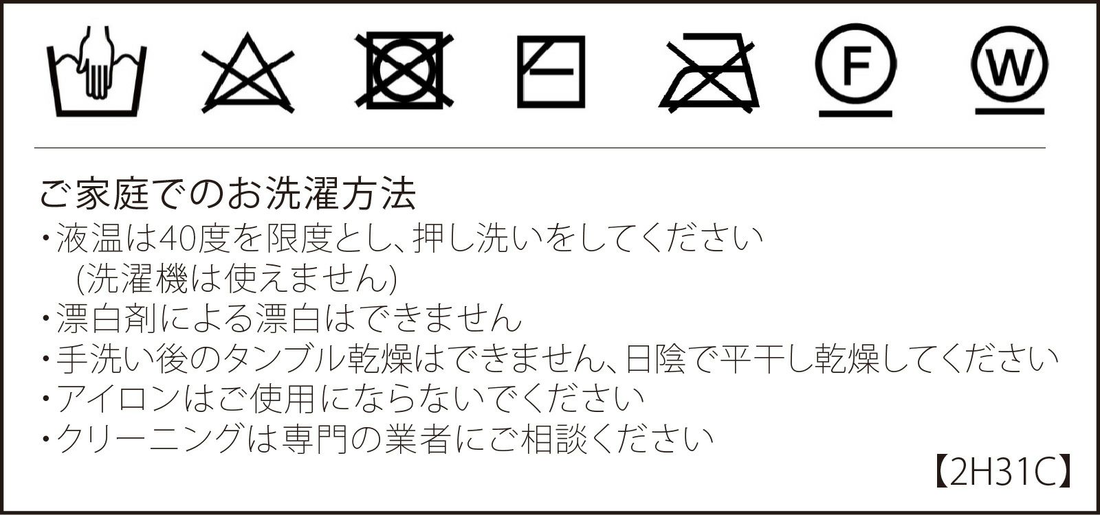 洗濯表示