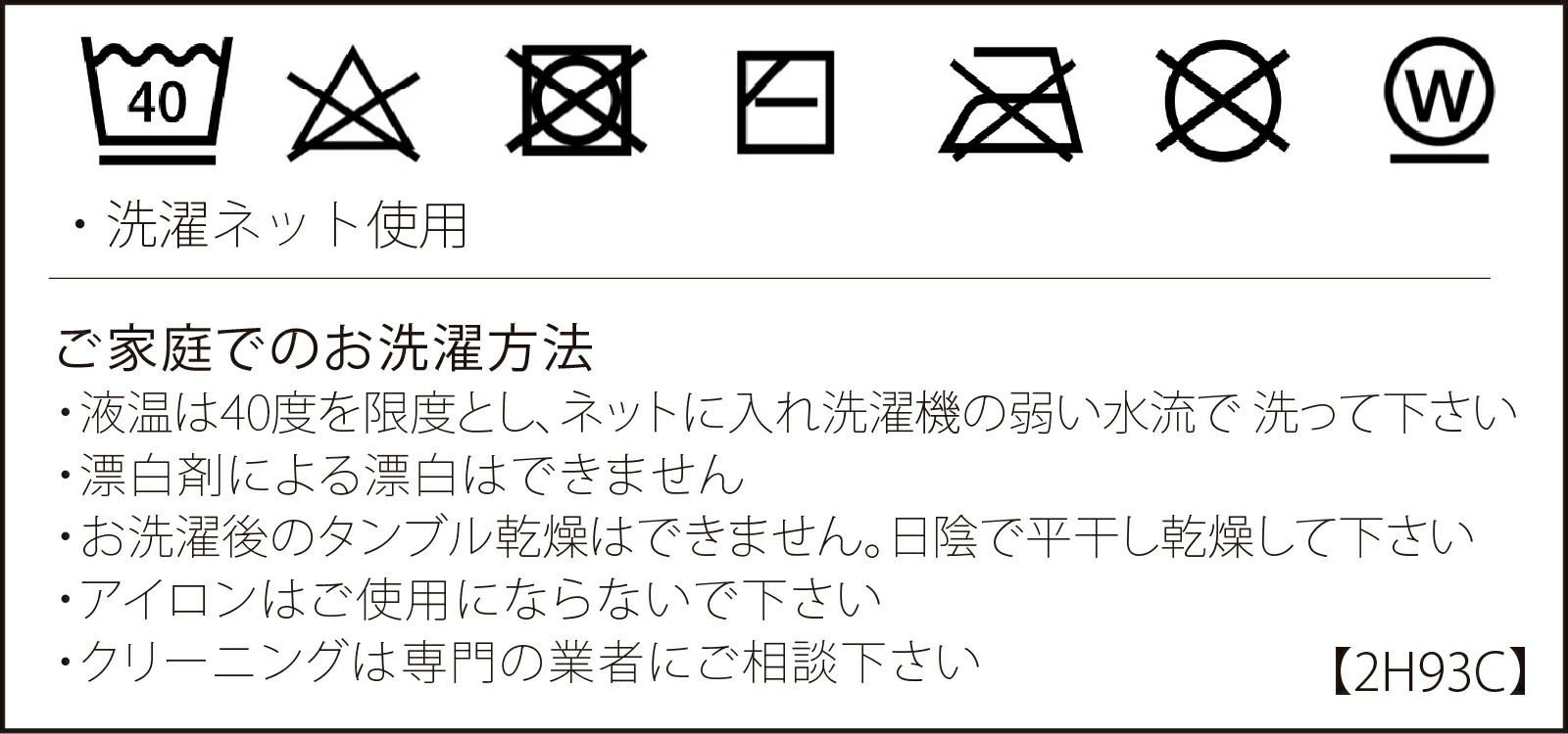 洗濯表示