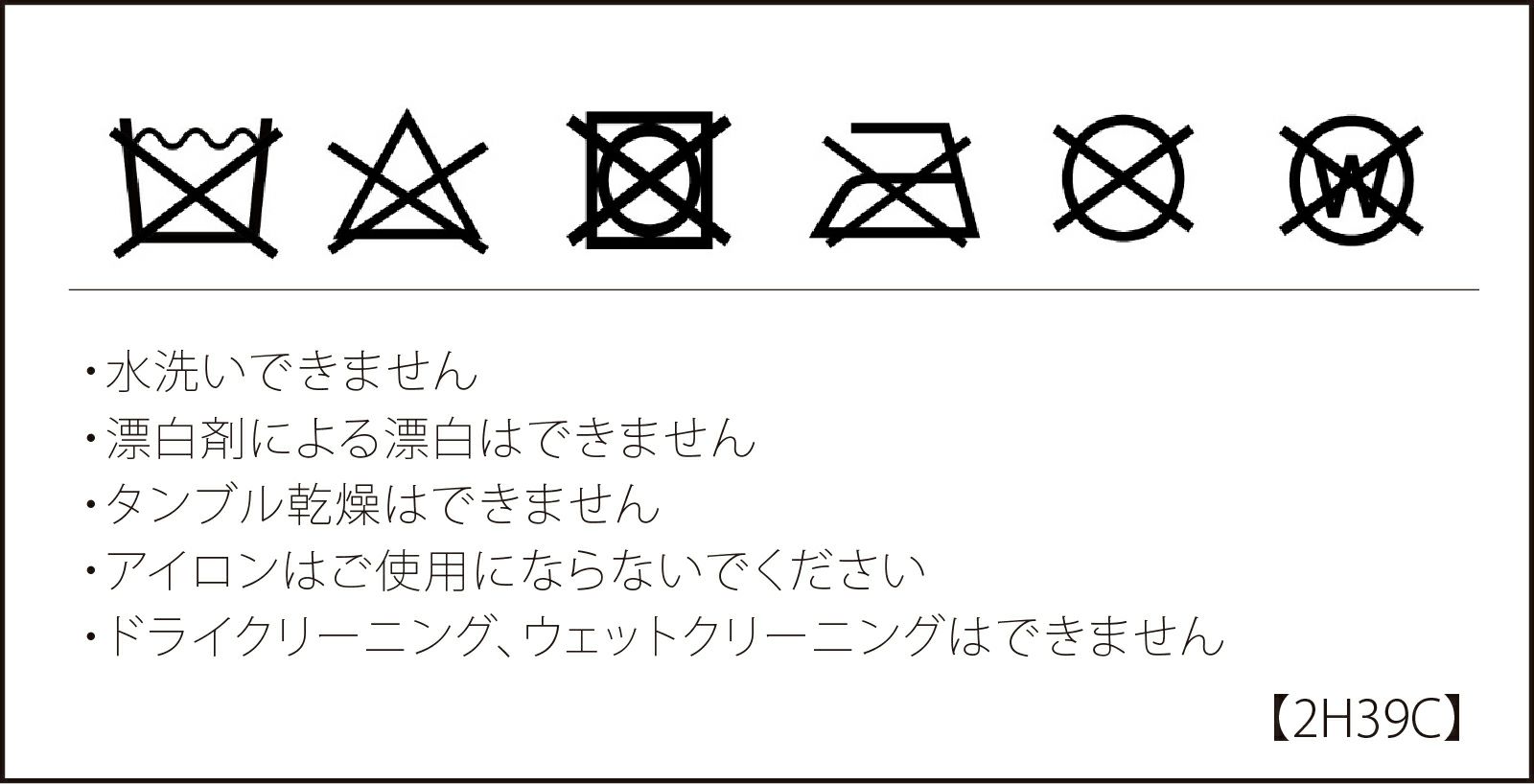 洗濯表示
