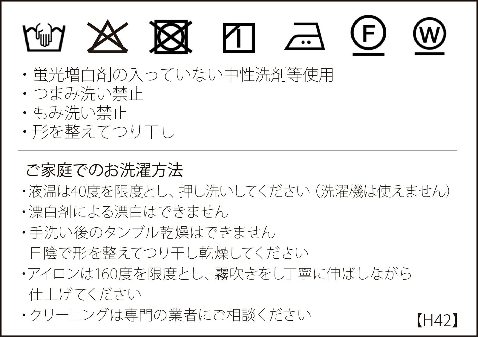 洗濯表示