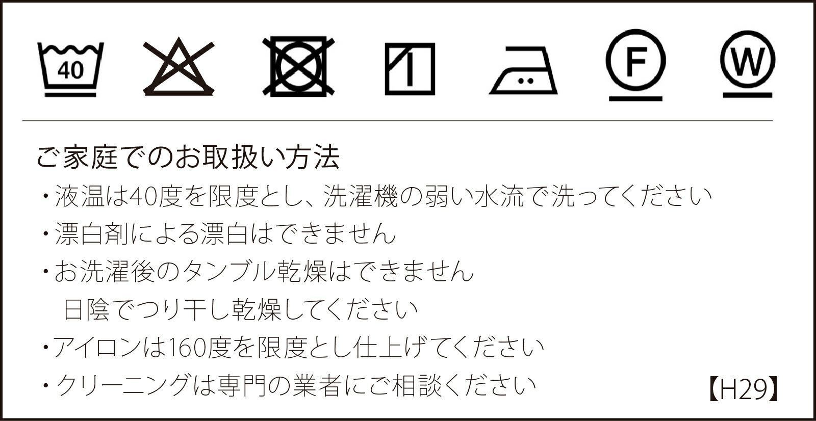 洗濯表示