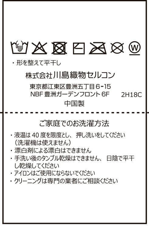 洗濯表示
