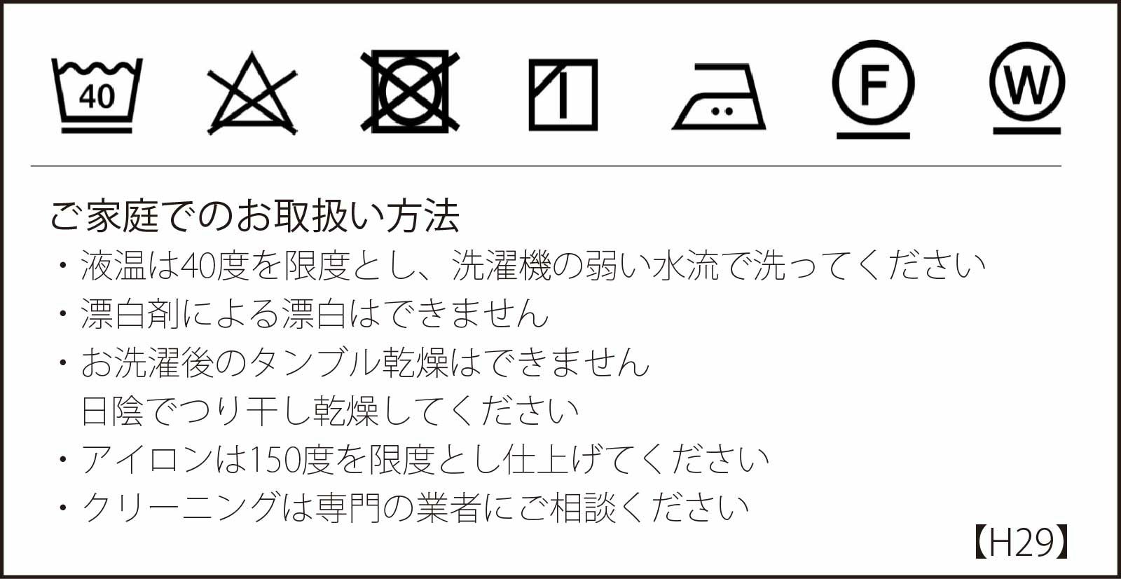 洗濯表示
