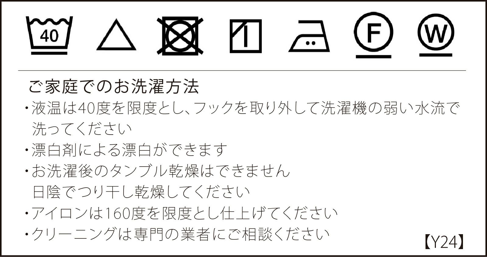 洗濯表示