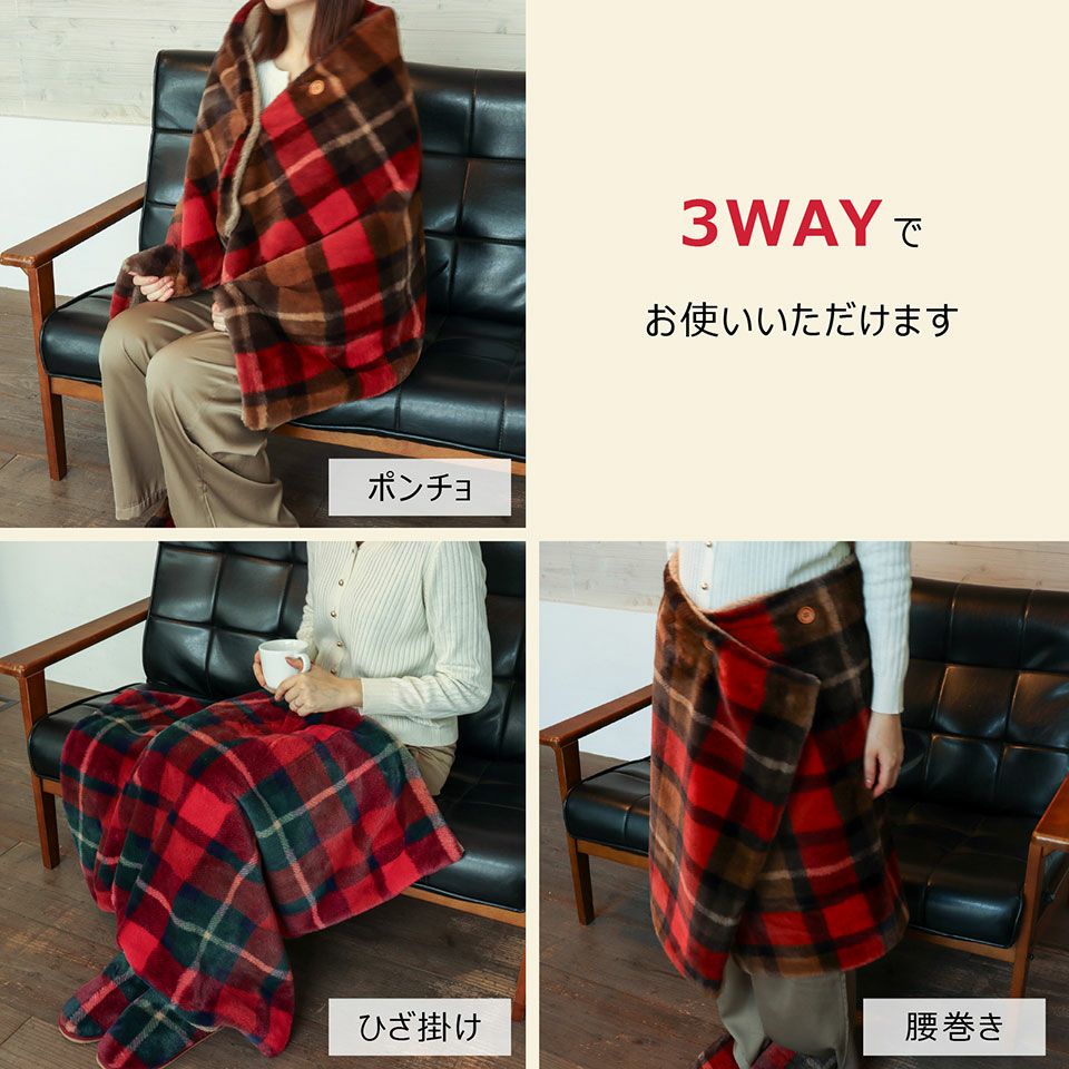 ポンチョだけでなくひざ掛けや腰に巻いたりなど、お好みのスタイルでご使用いただけます