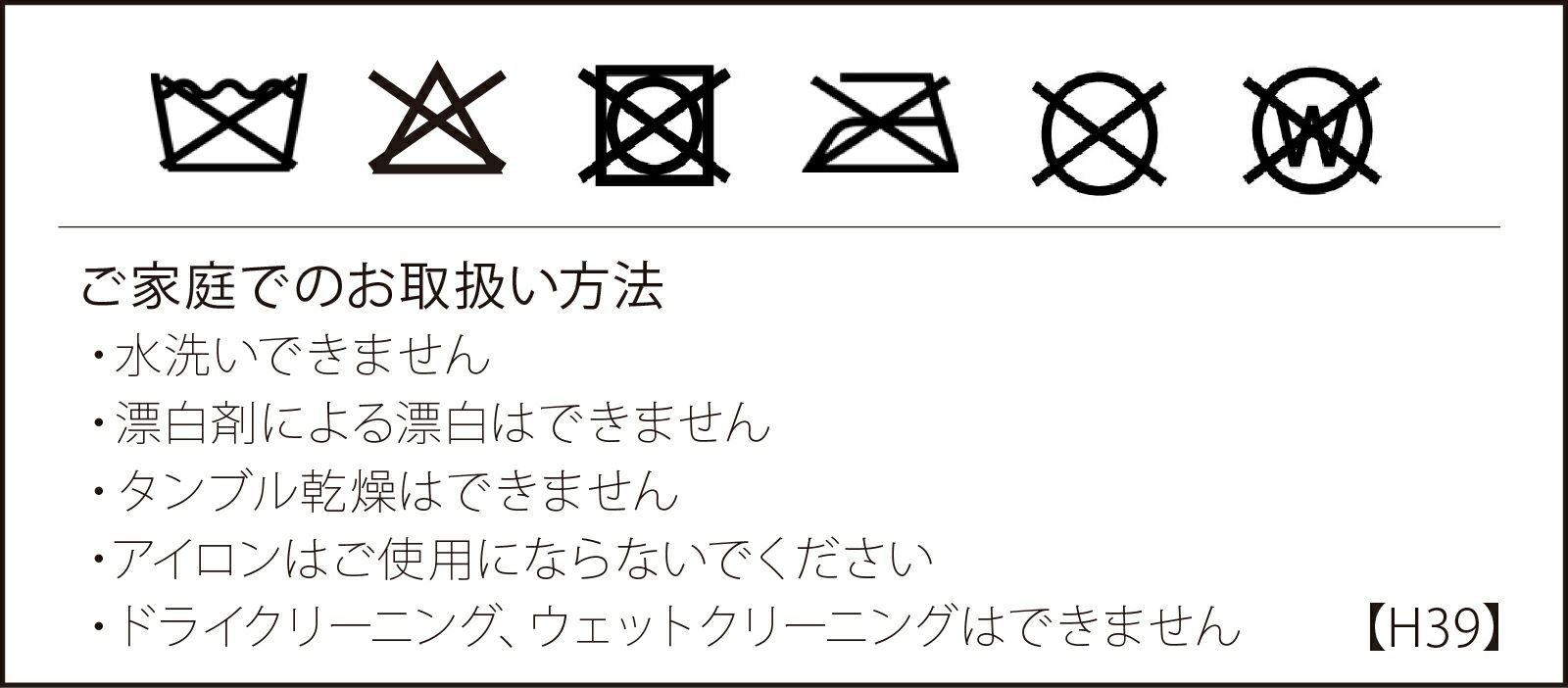 洗濯表示