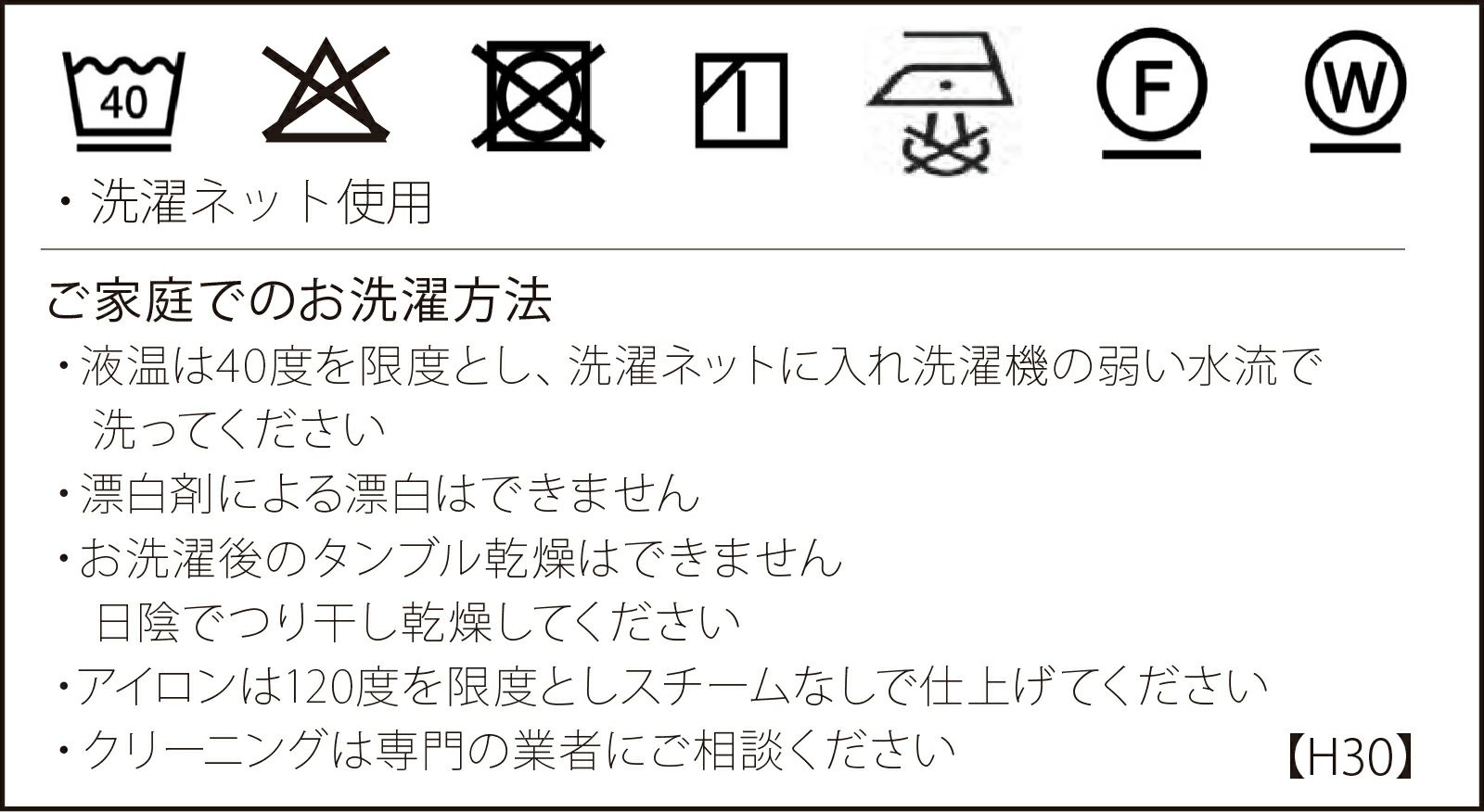 洗濯表示
