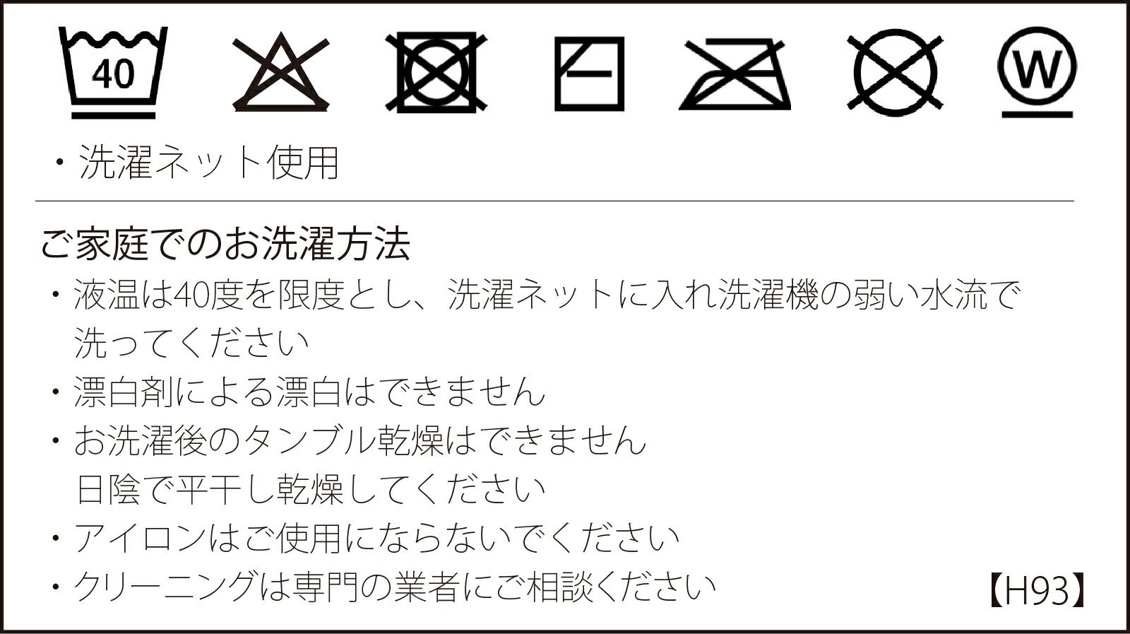 洗濯表示