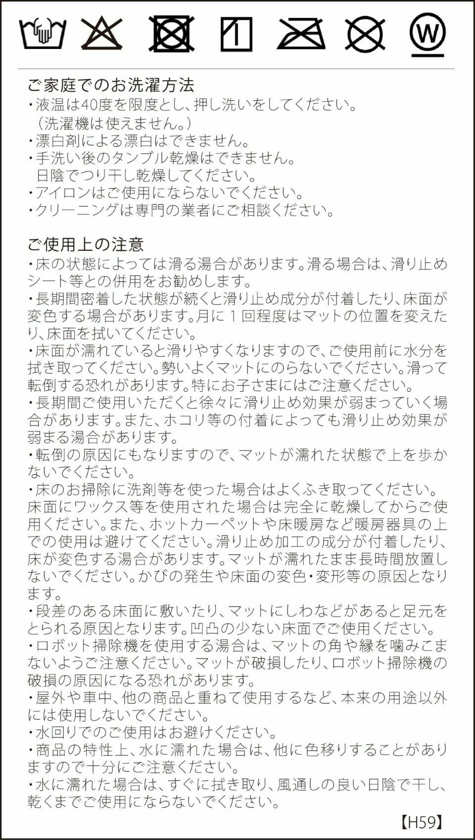 洗濯表示