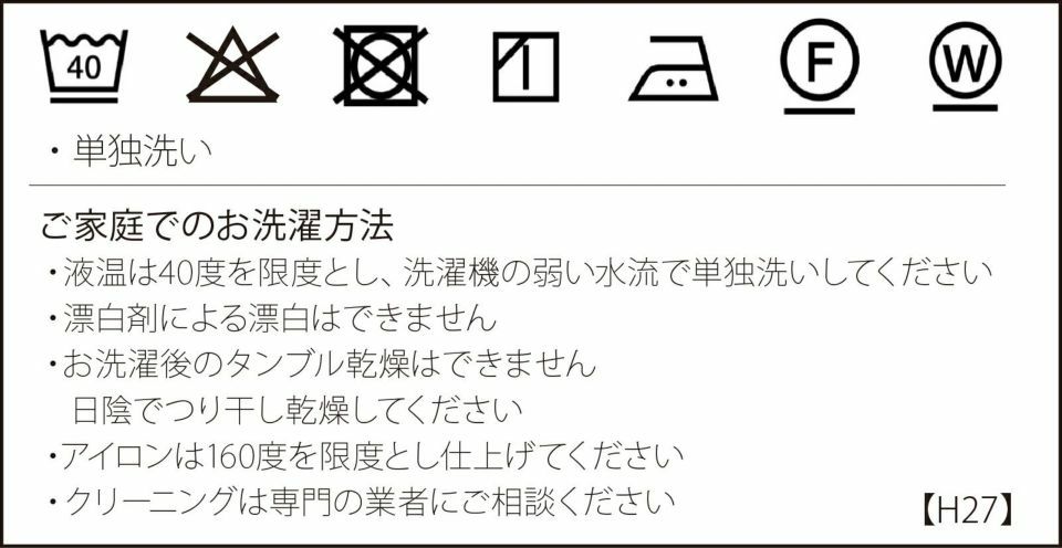 洗濯表示