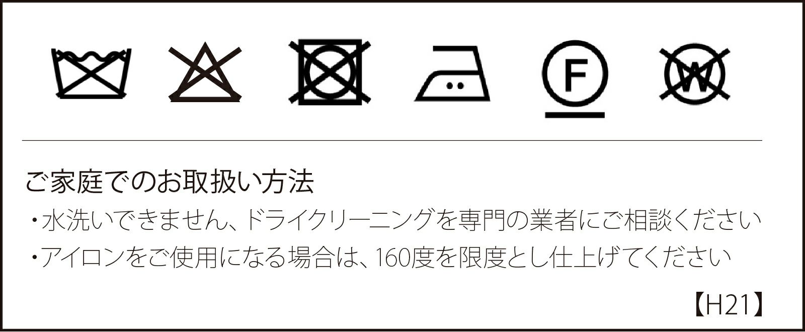 洗濯表示
